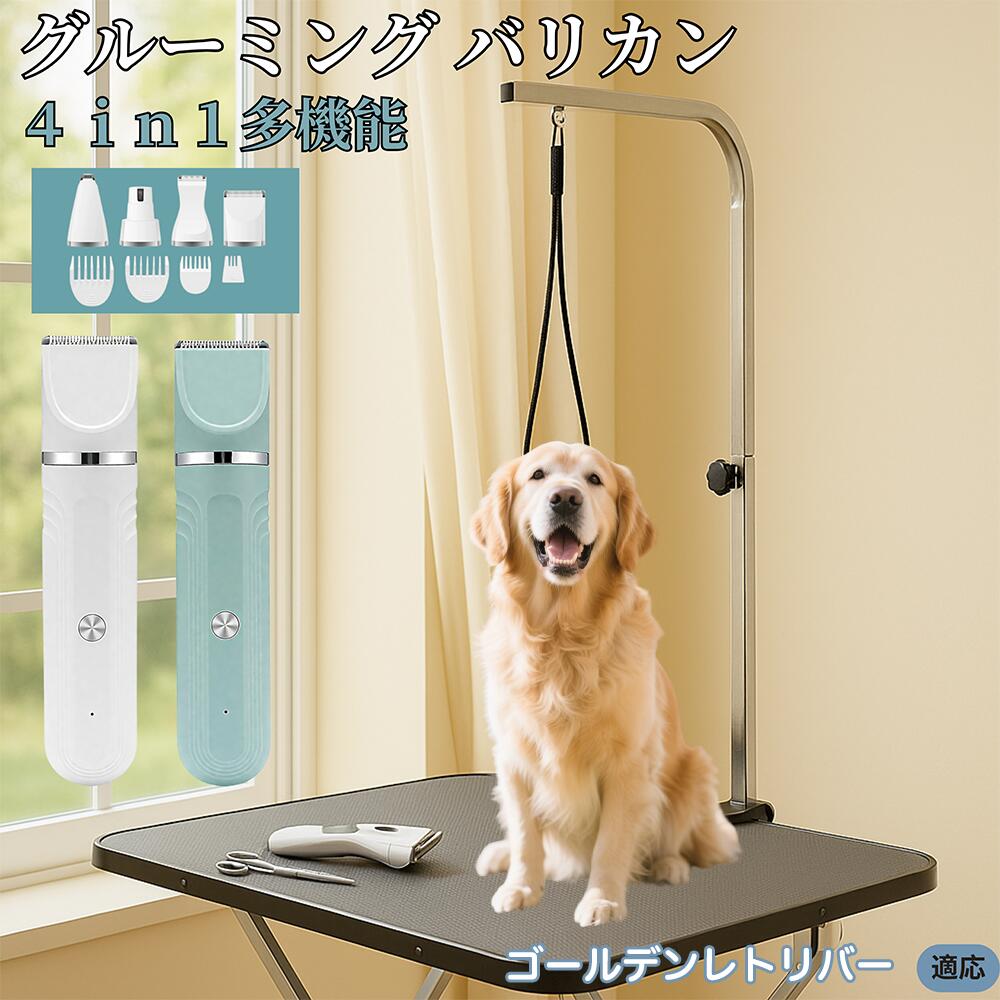【5倍ポイント】ゴールデンレトリバー犬 ゴールデン 4in1 ペットバリカン 犬猫対応 充電式 コードレス ..
