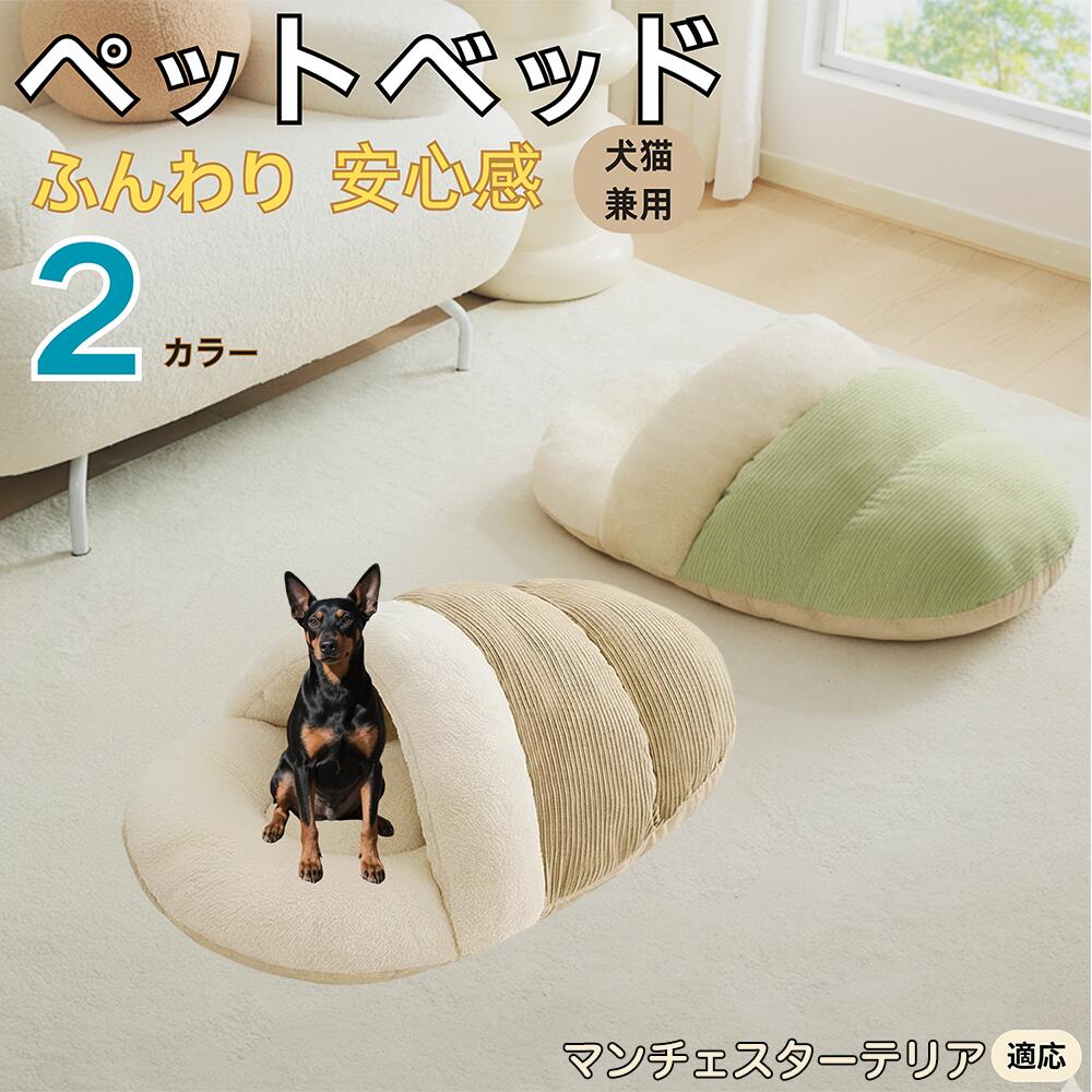 【5倍ポイント】マンチェスターテリア犬 マンチェ ペットベッド 犬猫対応 冬用 寝袋タイプ ふわふわ クッション 保温 防寒 洗える 小型犬 中型犬 猫用 室内用 おしゃれ 北欧調 ソファ ハウス 快眠 多頭飼いOK 断熱素材 カバー取り外し 低反発