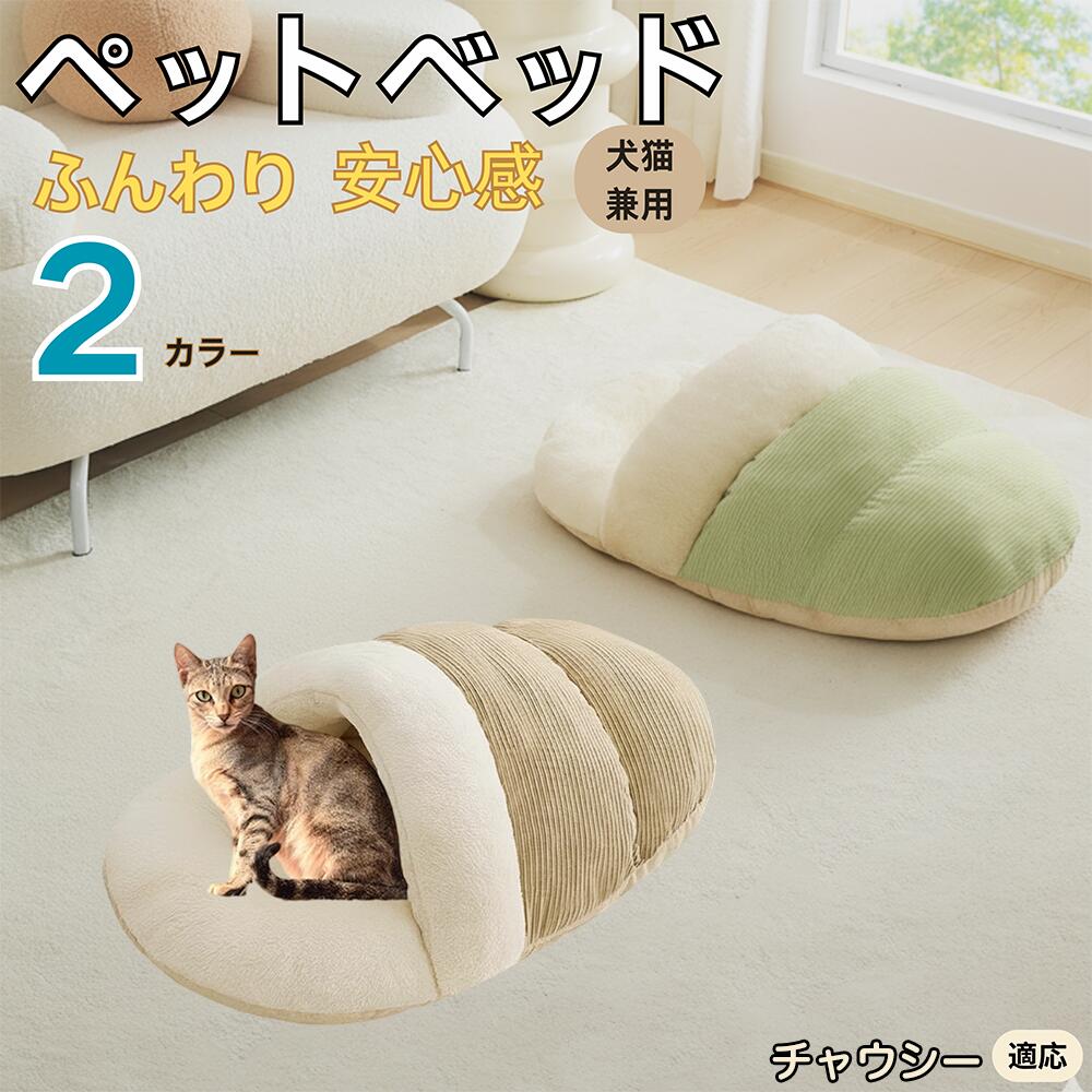 【5倍ポイント】チャウシー猫種 チャウシー ペットベッド 犬猫対応 冬用 寝袋タイプ ふわふわ クッショ..
