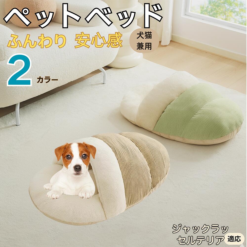 【5倍ポイント】ジャックラッセルテリア犬 ジャックラッセル ペットベッド 犬猫対応 冬用 寝袋タイプ ふわふわ クッション 保温 防寒 洗える 小型犬 中型犬 猫用 室内用 おしゃれ 北欧調 ソファ ハウス 快眠 多頭飼いOK 断熱素材 カバー取り外し 低反発