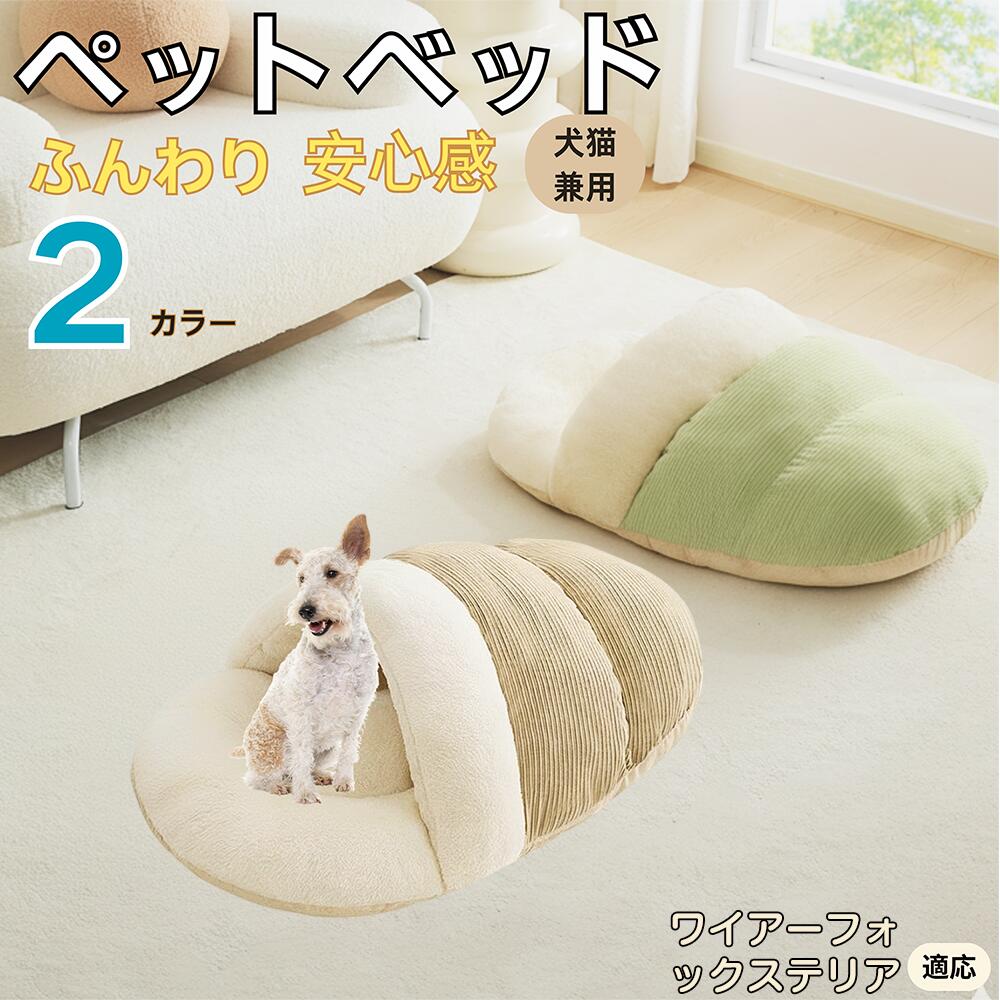 【5倍ポイント】ワイヤーフォックステリア犬 ワイヤー ペットベッド 犬猫対応 冬用 寝袋タイプ ふわふわ クッション 保温 防寒 洗える 小型犬 中型犬 猫用 室内用 おしゃれ 北欧調 ソファ ハウス 快眠 多頭飼いOK 断熱素材 カバー取り外し 低反発