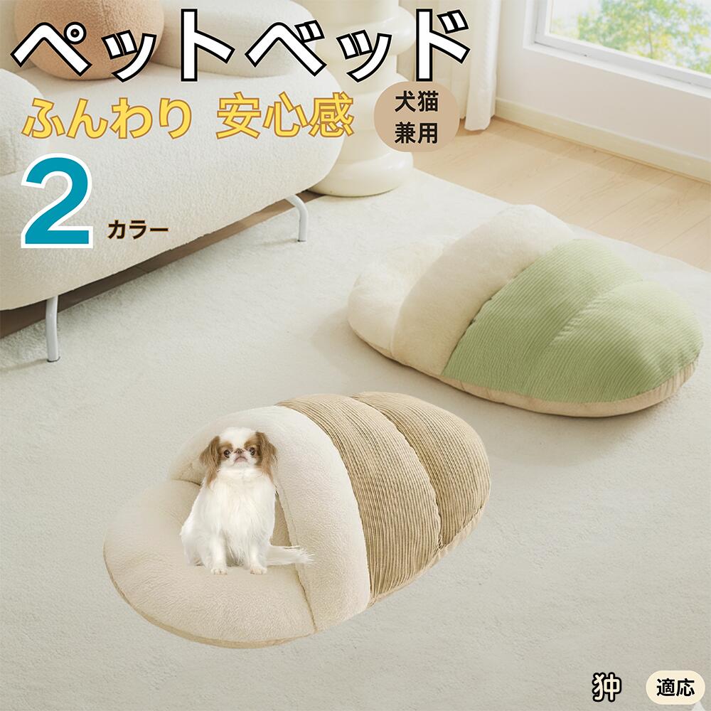 【5倍ポイント】狆犬種 狆 ペットベッド 犬猫対応 冬用 寝袋タイプ ふわふわ クッション 保温 防寒 洗える 小型犬 中型犬 猫用 室内用 おしゃれ 北欧調 ソファ ハウス 快眠 多頭飼いOK 断熱素材 カバー取り外し 低反発