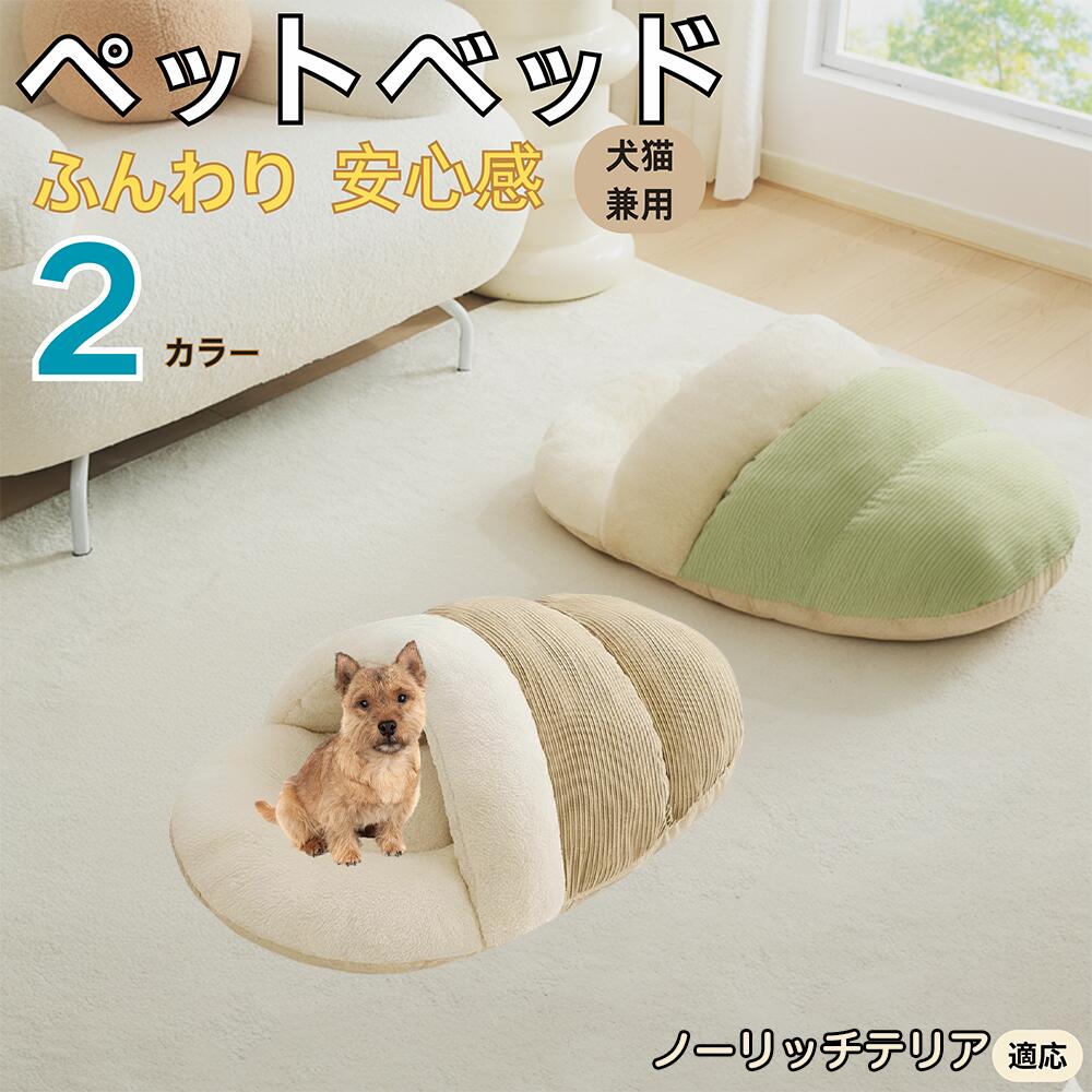 【5倍ポイント】ノーリッチテリア犬 ノーリッチ ペットベッド 犬猫対応 冬用 寝袋タイプ ふわふわ クッション 保温 防寒 洗える 小型犬 中型犬 猫用 室内用 おしゃれ 北欧調 ソファ ハウス 快眠 多頭飼いOK 断熱素材 カバー取り外し 低反発