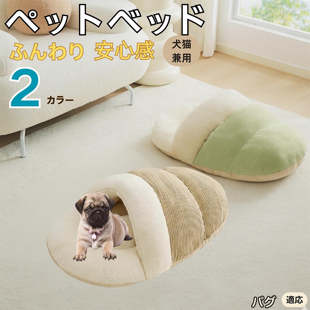 【5倍ポイント】パグ犬種 パグ ペットベッド 犬猫対応 冬用 寝袋タイプ ふわふわ クッション 保温 防寒 洗える 小型犬 中型犬 猫用 室内用 おしゃれ 北欧調 ソファ ハウス 快眠 多頭飼いOK 断熱素材 カバー取り外し 低反発