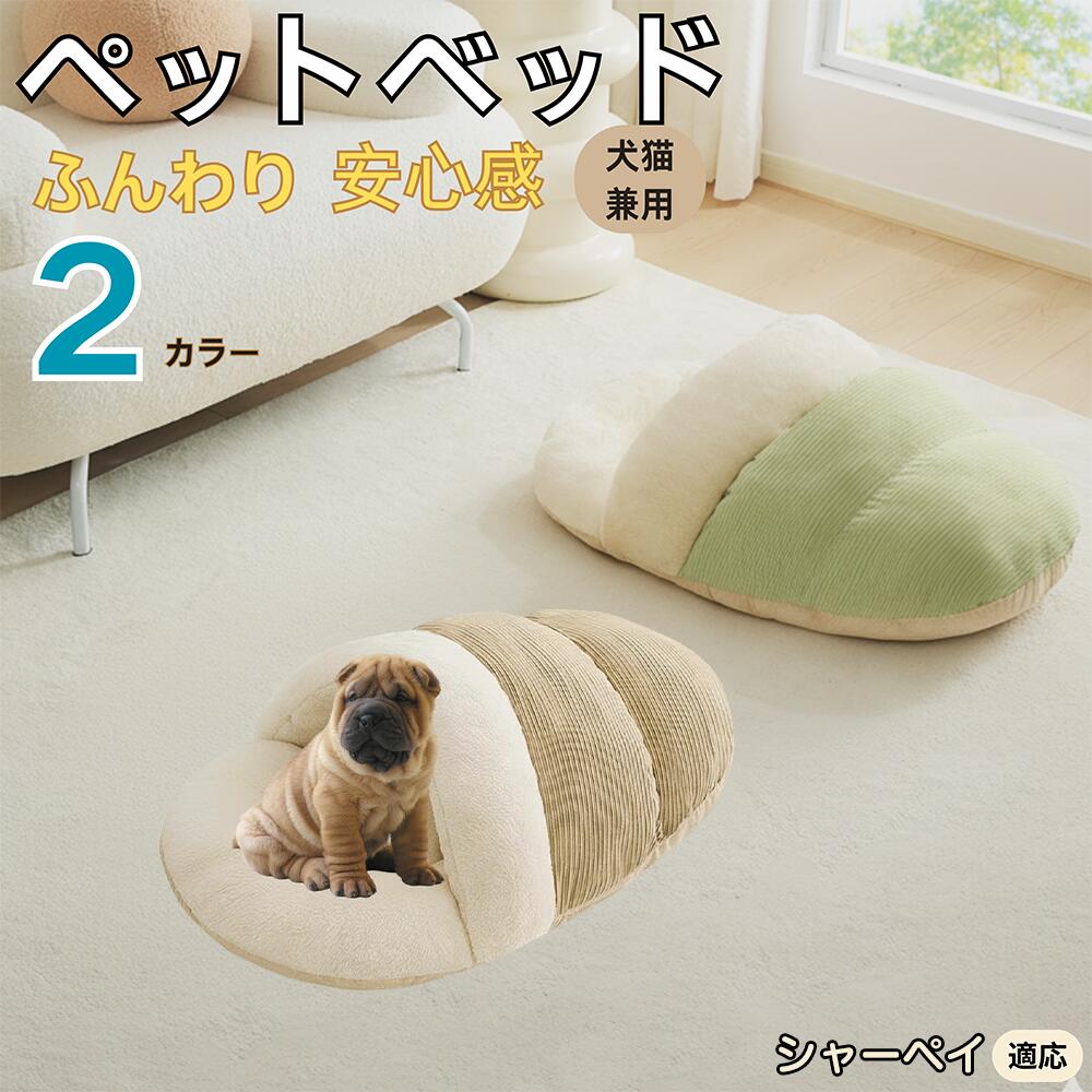 【5倍ポイント】シャーペイ犬種 シャーペイ ペットベッド 犬猫対応 冬用 寝袋タイプ ふわふわ クッション 保温 防寒 洗える 小型犬 中型犬 猫用 室内用 おしゃれ 北欧調 ソファ ハウス 快眠 多頭飼いOK 断熱素材 カバー取り外し 低反発