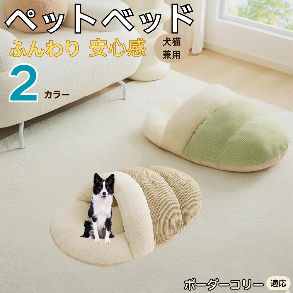 【5倍ポイント】ボーダーコリー犬 ボーダー ペットベッド 犬猫対応 冬用 寝袋タイプ ふわふわ クッション 保温 防寒 洗える 小型犬 中型犬 猫用 室内用 おしゃれ 北欧調 ソファ ハウス 快眠 多頭飼いOK 断熱素材 カバー取り外し 低反発