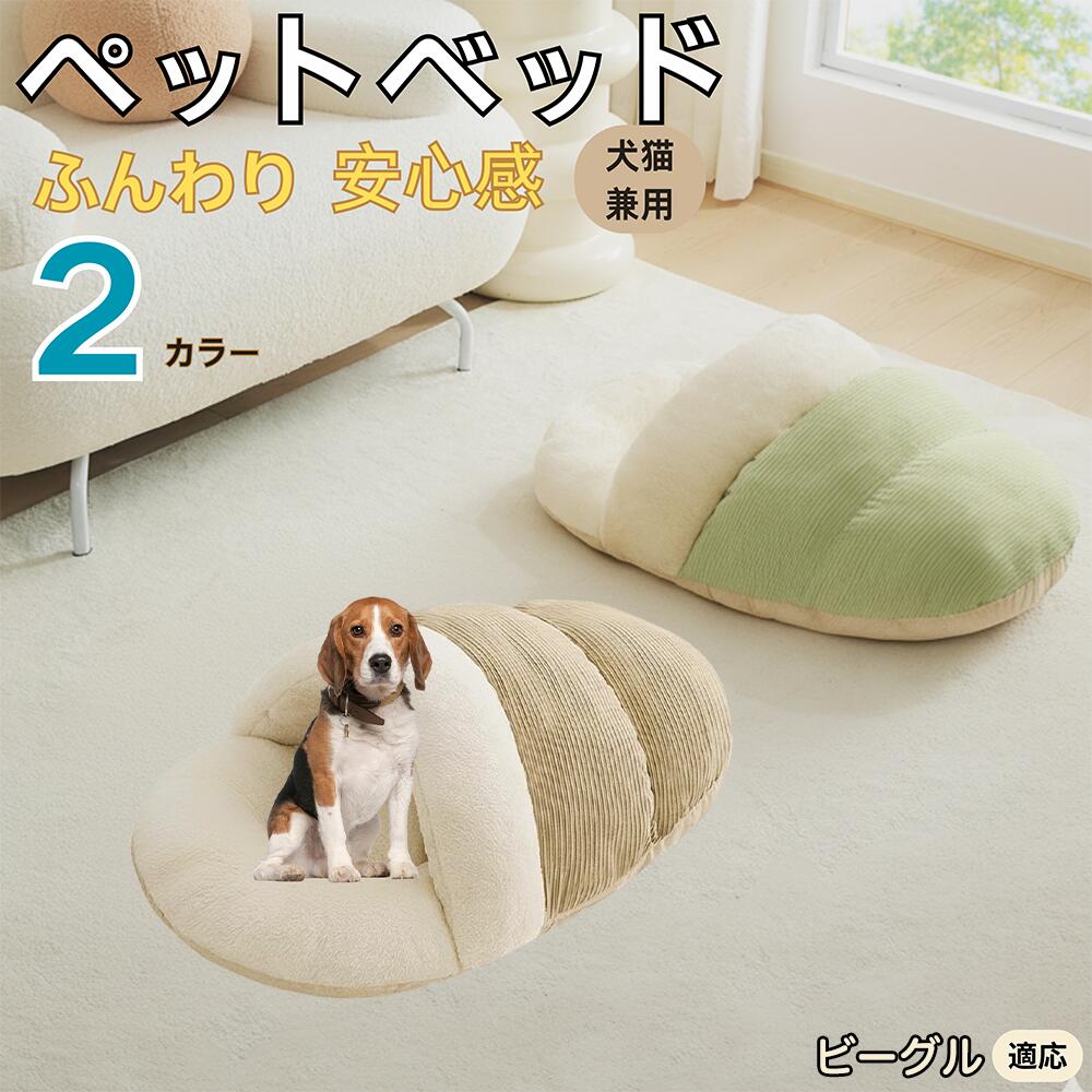 【5倍ポイント】ビーグル犬種 ビーグル ペットベッド 犬猫対応 冬用 寝袋タイプ ふわふわ クッション 保温 防寒 洗える 小型犬 中型犬 猫用 室内用 おしゃれ 北欧調 ソファ ハウス 快眠 多頭飼いOK 断熱素材 カバー取り外し 低反発