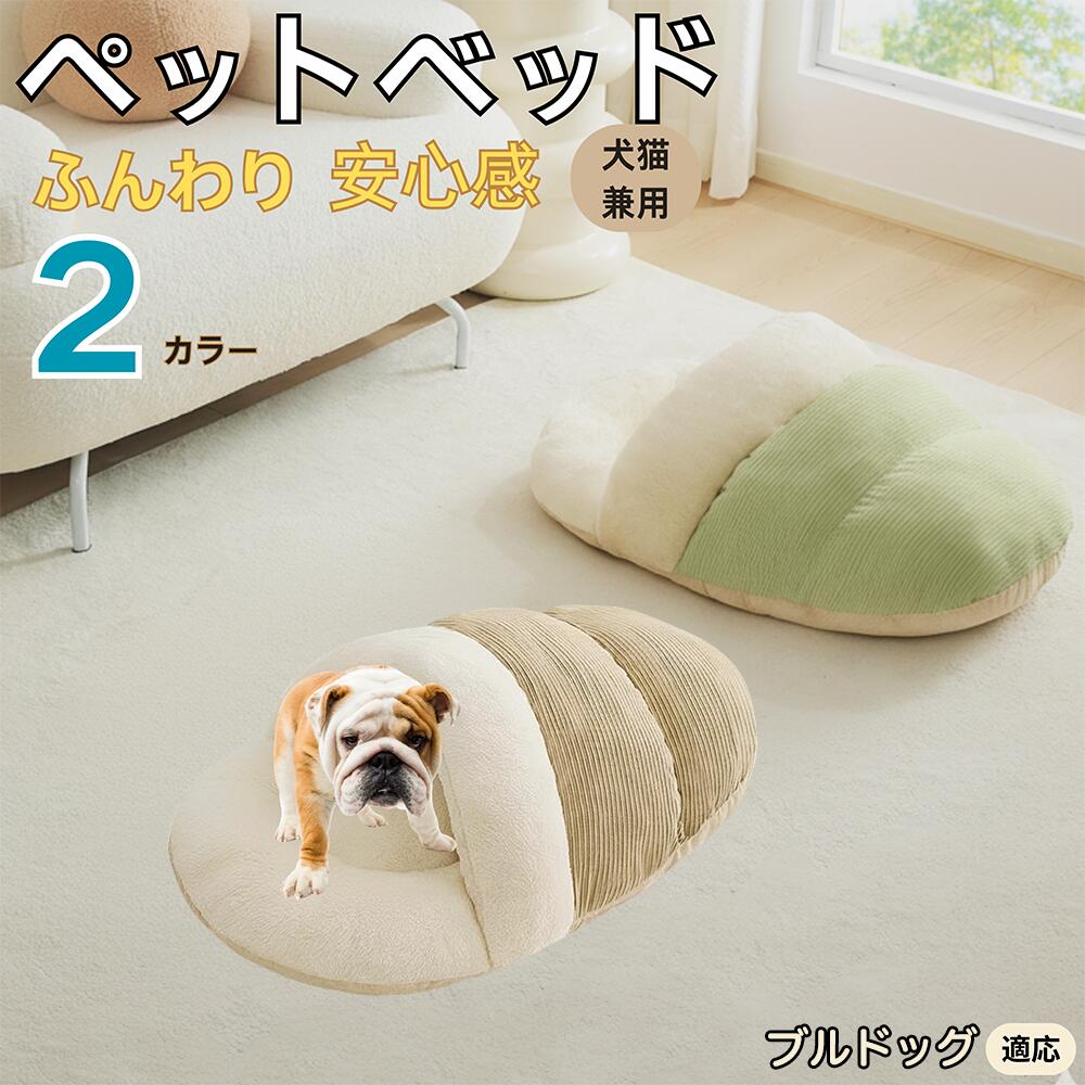 【5倍ポイント】ブルドッグ犬種 ブル ペットベッド 犬猫対応 冬用 寝袋タイプ ふわふわ クッション 保温 防寒 洗える 小型犬 中型犬 猫用 室内用 おしゃれ 北欧調 ソファ ハウス 快眠 多頭飼いOK 断熱素材 カバー取り外し 低反発