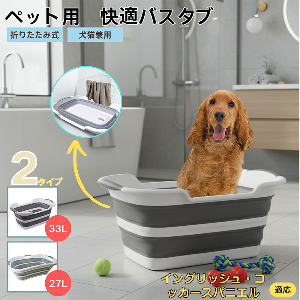 【5倍ポイント】イングリッシュコッカースパニエル犬 インコカペット用折りたたみバスタブ コンパクト..