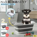 フクカワ楽天市場店で買える「シュナウザー犬種 シュナペット用折りたたみバスタブ コンパクト収納 水抜き栓付き 猫 犬 小型犬 足洗い 足湯 シャンプー お風呂 多用途たらい 軽量 持ち運び便利 丈夫 ランドリーバケツ代用 アウトドア 旅行 車載OK お手入れ簡単」の画像です。価格は3,000円になります。