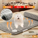 【5倍ポイント】ボロニーズ犬種 ボロニーズ ペット用ホットカーペット 犬 猫 冬用 速暖 温度調節 洗える 防水 省エネ 滑り止め 長方形 ベッド用 ペットヒー...