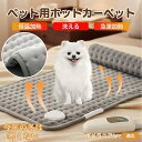 【5倍ポイント】ポメラニアン犬 ポメ ペット用ホットカーペット 犬 猫 冬用 速暖 温度調節 洗える 防水 省エネ 滑り止め 長方形 ベッド用 ペットヒーター ...