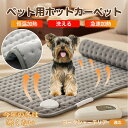【5倍ポイント】ヨークシャーテリア犬 ヨーキー ペット用ホットカーペット 犬 猫 冬用 速暖 温度調節 洗える 防水 省エネ 滑り止め 長方形 ベッド用 ペット...