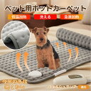 【5倍ポイント】ウェルシュテリア犬 ウェルシュ ペット用ホットカーペット 犬 猫 冬用 速暖 温度調節 洗える 防水 省エネ 滑り止め 長方形 ベッド用 ペット...