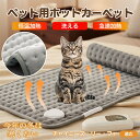 【5倍ポイント】チャイニーズリーファ猫 リーファ ペット用ホットカーペット 犬 猫 冬用 速暖 温度調節 洗える 防水 省エネ 滑り止め 長方形 ベッド用 ペッ...