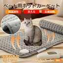 【5倍ポイント】アメリカンカール猫 アメカール ペット用ホットカーペット 犬 猫 冬用 速暖 温度調節 洗える 防水 省エネ 滑り止め 長方形 ベッド用 ペット...