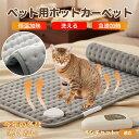 【5倍ポイント】オシキャット猫種 オシキャット ペット用ホットカーペット 犬 猫 冬用 速暖 温度調節 洗える 防水 省エネ 滑り止め 長方形 ベッド用 ペット...