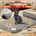 【5倍ポイント】コラット猫種 コラット ペット用ホットカーペット 犬 猫 冬用 速暖 温度調節 洗える 防水 省エネ 滑り止め 長方形 ベッド用 ペットヒーター...