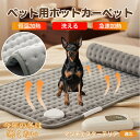 【5倍ポイント】マンチェスターテリア犬 マンチェ ペット用ホットカーペット 犬 猫 冬用 速暖 温度調節 洗える 防水 省エネ 滑り止め 長方形 ベッド用 ペッ...