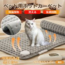 【5倍ポイント】ターキッシュバン猫 バン ペット用ホットカーペット 犬 猫 冬用 速暖 温度調節 洗える 防水 省エネ 滑り止め 長方形 ベッド用 ペットヒータ...