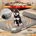 【5倍ポイント】柴犬種 柴 ペット用ホットカーペット 犬 猫 冬用 速暖 温度調節 洗える 防水 省エネ 滑り止め 長方形 ベッド用 ペットヒーター 安全装置付...
