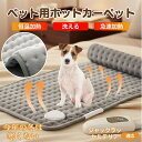 【5倍ポイント】ジャックラッセルテリア犬 ジャックラッセル ペット用ホットカーペット 犬 猫 冬用 速暖 温度調節 洗える 防水 省エネ 滑り止め 長方形 ベッ...