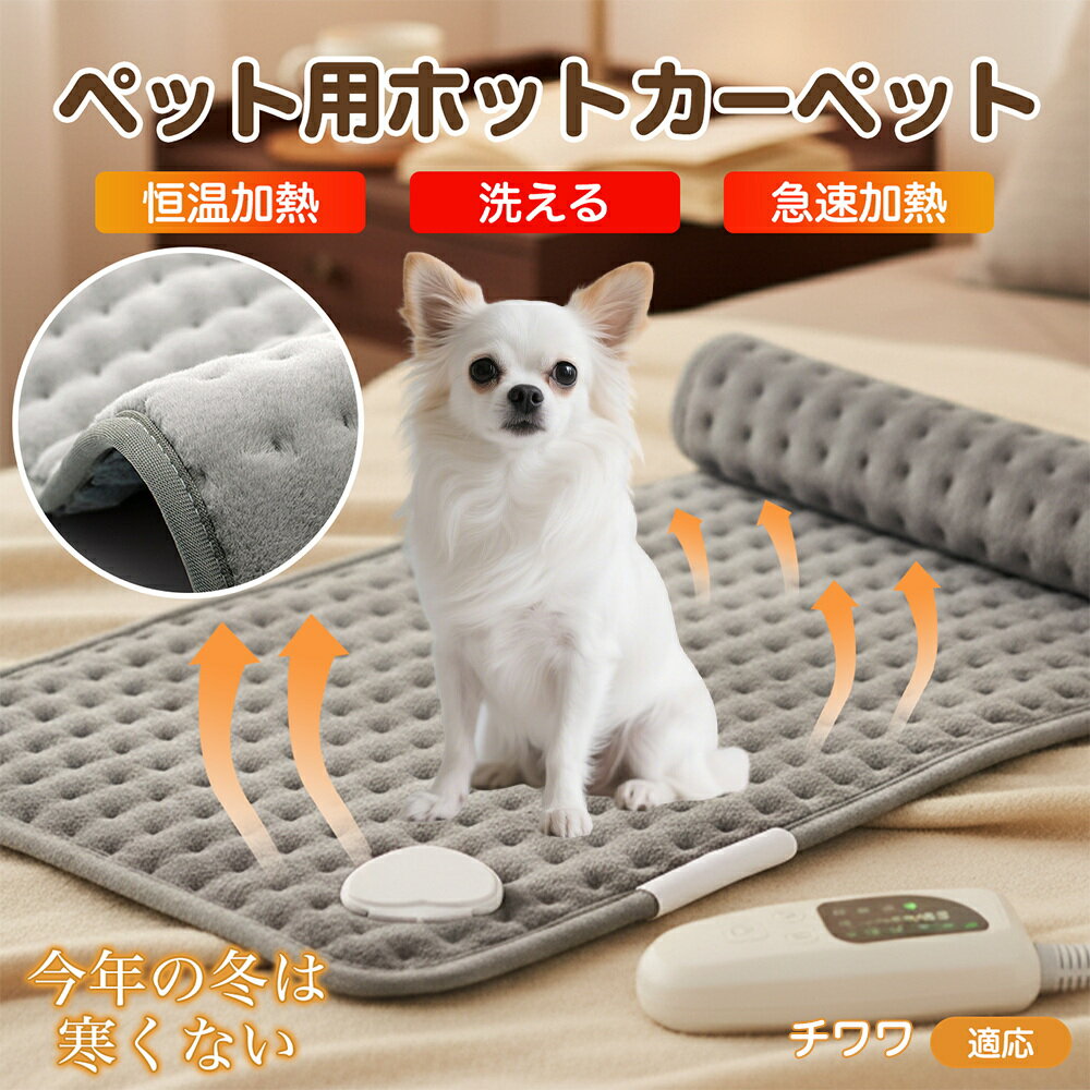 【5倍ポイント】チワワ犬種 チワワ ペット用ホットカーペット 犬 猫 冬用 速暖 温度調節 洗える 防水 省エネ 滑り止め 長方形 ベッド用 ペットヒーター 安...