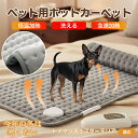 【5倍ポイント】トイマンチェスターテリア犬 トイマンチェ ペット用ホットカーペット 犬 猫 冬用 速暖 温度調節 洗える 防水 省エネ 滑り止め 長方形 ベッド...
