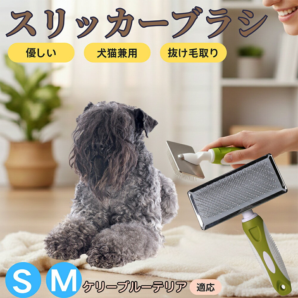 【5倍ポイント】ケリーブルーテリア犬 ケリーブルー スリッカーブラシ 犬猫兼用 ペットブラシ 抜け毛・..