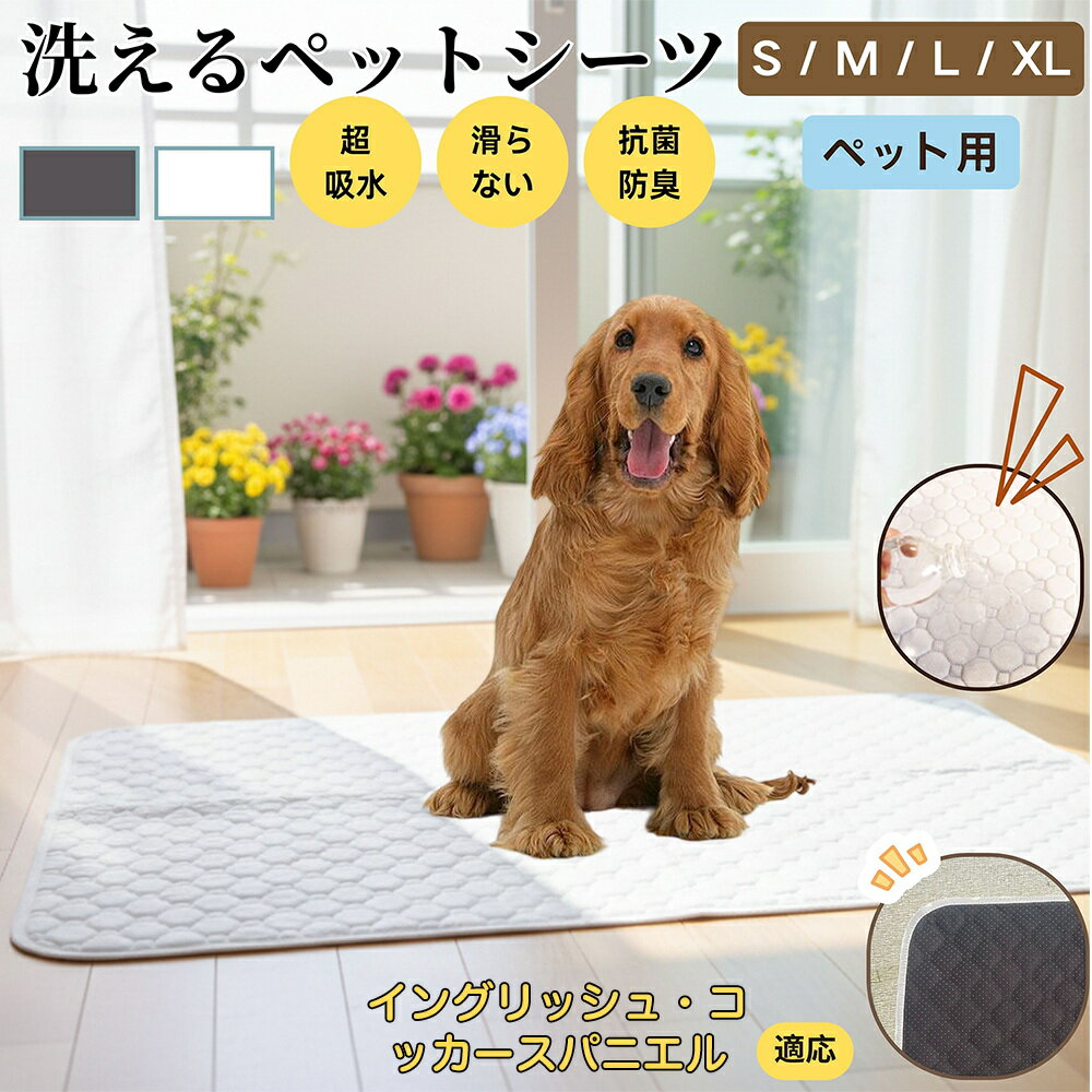 【5倍ポイント】イングリッシュコッカースパニエル犬 インコカ ペットマット 洗える 防水 ペットシーツ..