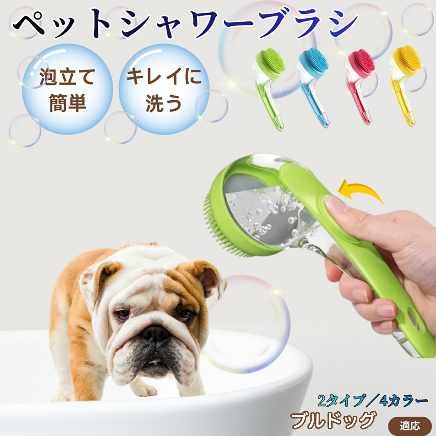 【5倍ポイント】ブルドッグ犬種 ブル シャンプー直入れ ペット入浴ブラシ 犬 猫 泡出る シリコン製 シ..