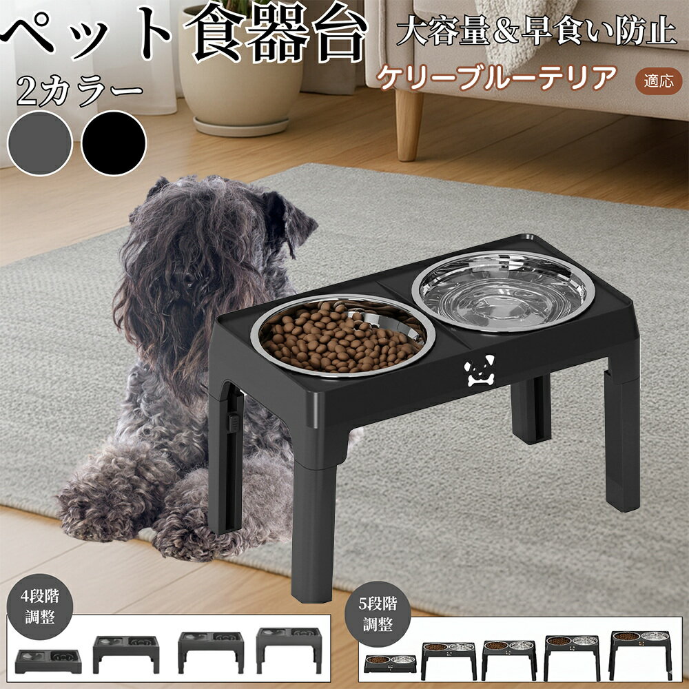 【5倍ポイント】ケリーブルーテリア犬 ケリーブルー ペット フードボウルスタンド 犬 猫用 食器台 陶器..
