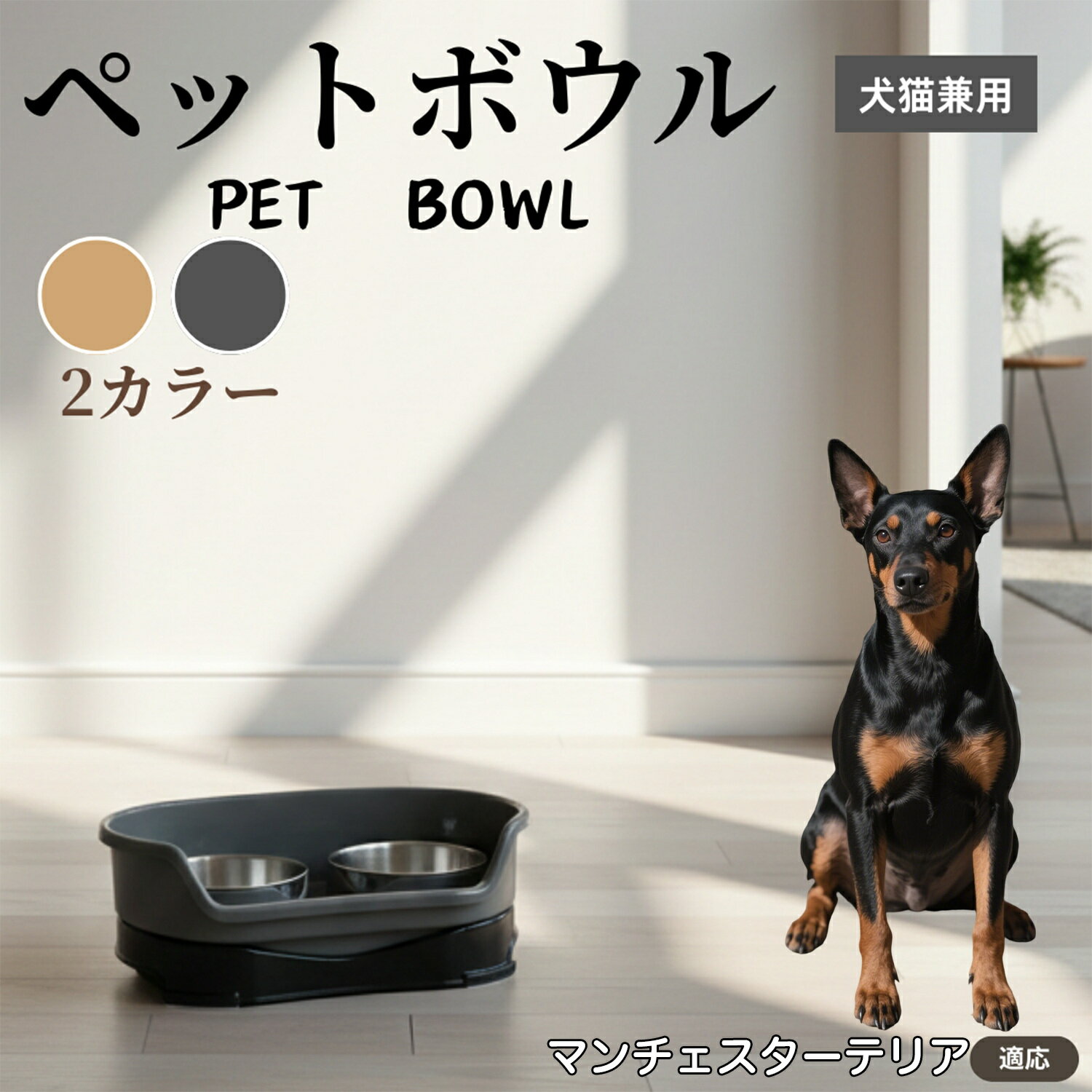 マンチェスターテリア犬 マンチェ犬猫兼用 ペットボウル ダブルタイプ ステンレス食器 給水ボウル フー..