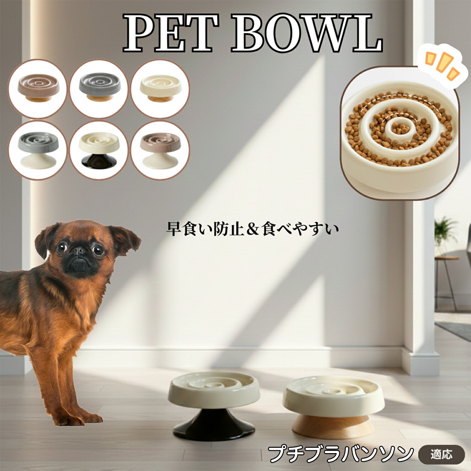 プチブラバンソン犬 プチブラ スローフードボウル ペット用 陶器製 猫 犬 フードボウル 木製スタンド付き 食器セット 小型犬用食器 猫用食器 早食い防止 食べ...