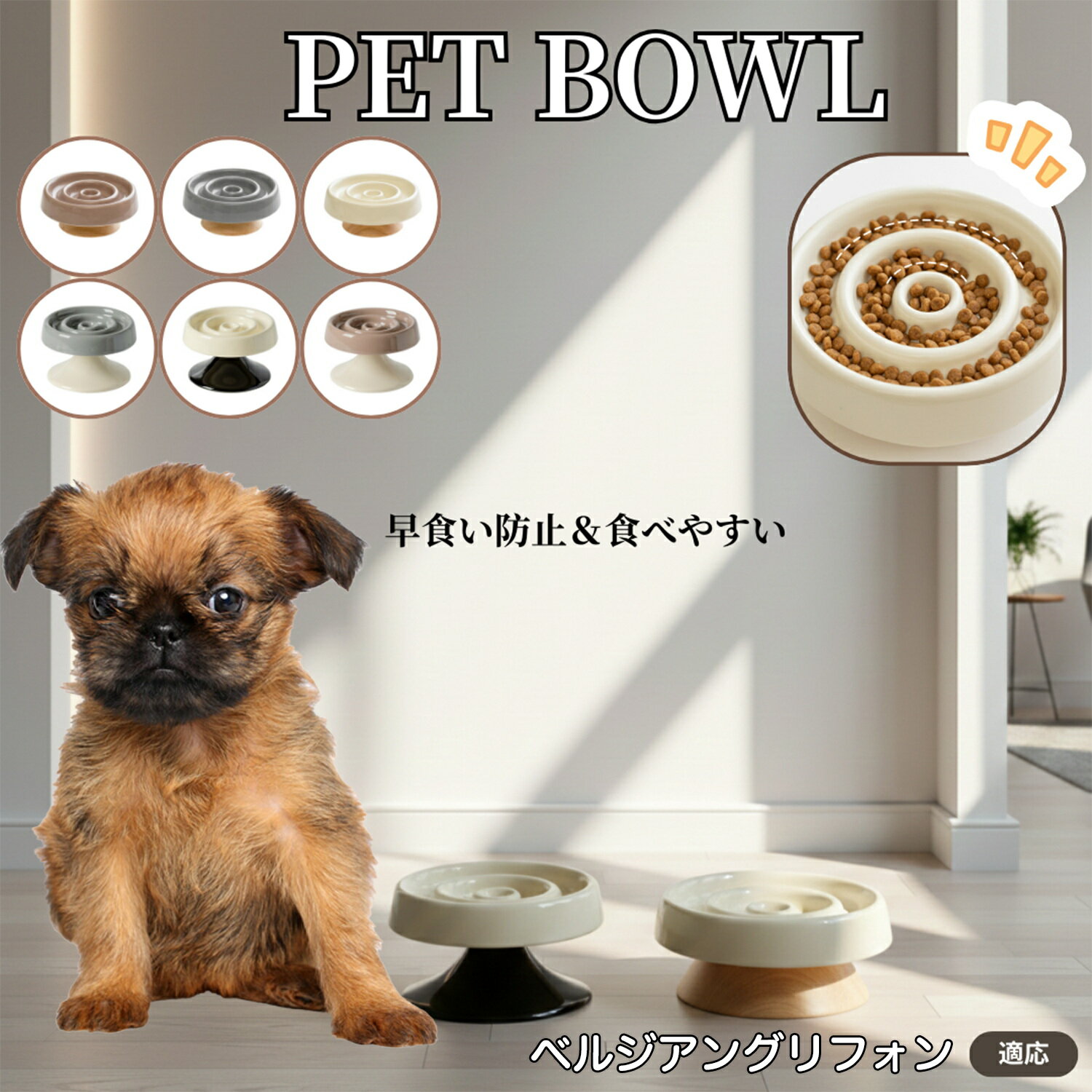 ベルジアングリフォン犬 ベルギーグリ スローフードボウル ペット用 陶器製 猫 犬 フードボウル 木製スタンド付き 食器セット 小型犬用食器 猫用食器 早食い防...