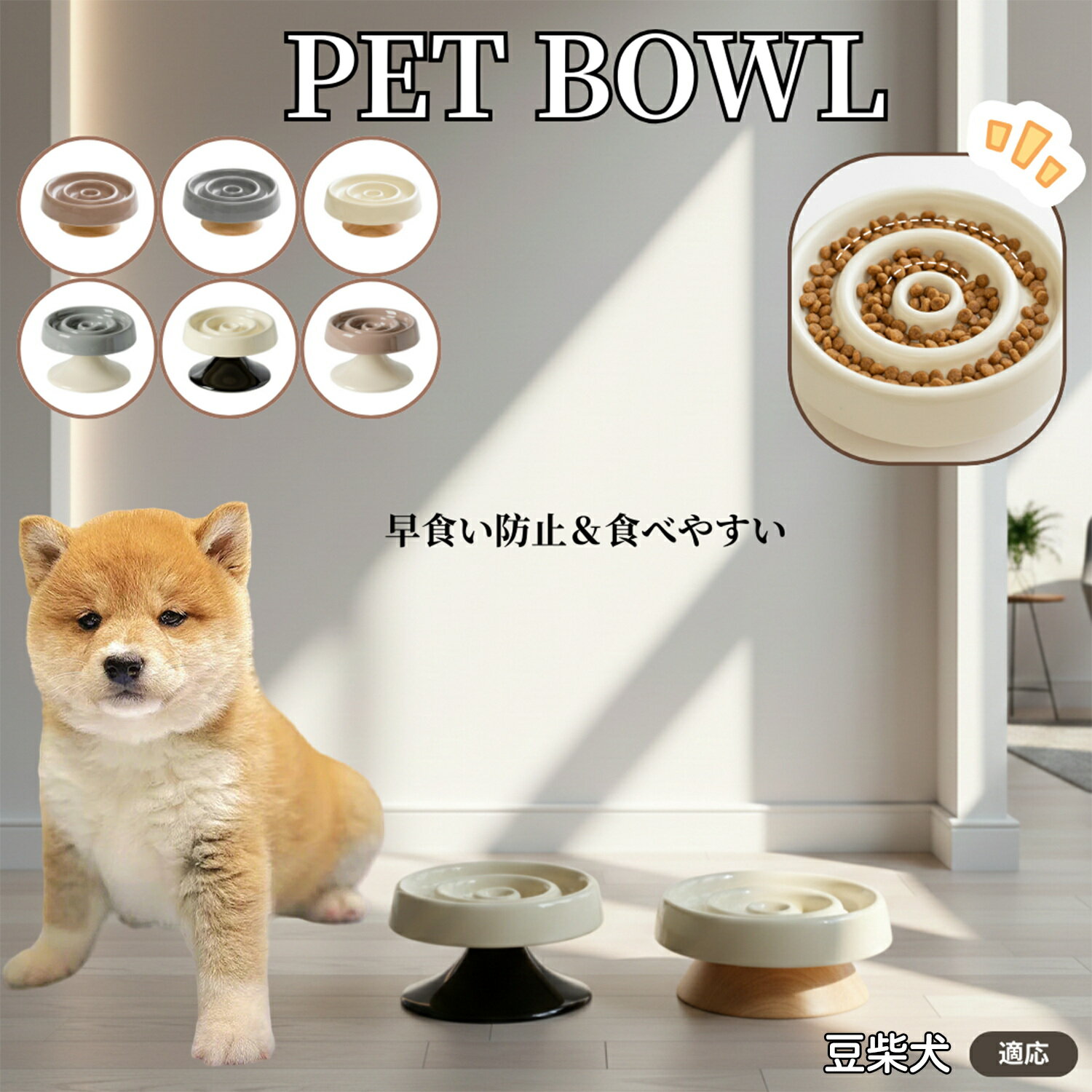 豆柴犬種 豆柴 スローフードボウル ペット用 陶器製 猫 犬 フードボウル 木製スタンド付き 食器セット 小型犬用食器 猫用食器 早食い防止 食べやすい高さ設計...