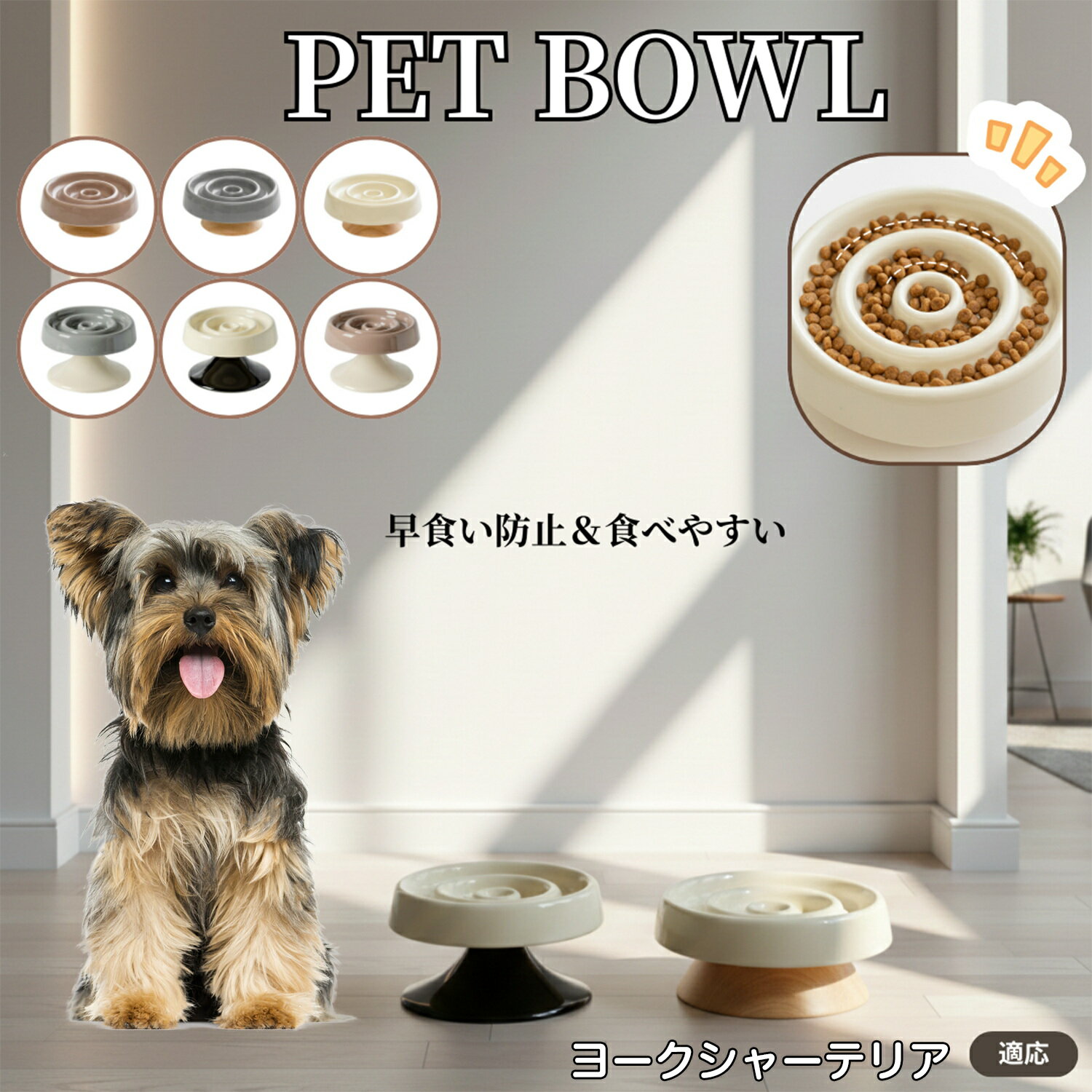 ヨークシャーテリア犬 ヨーキー スローフードボウル ペット用 陶器製 猫 犬 フードボウル 木製スタンド付き 食器セット 小型犬用食器 猫用食器 早食い防止 食...