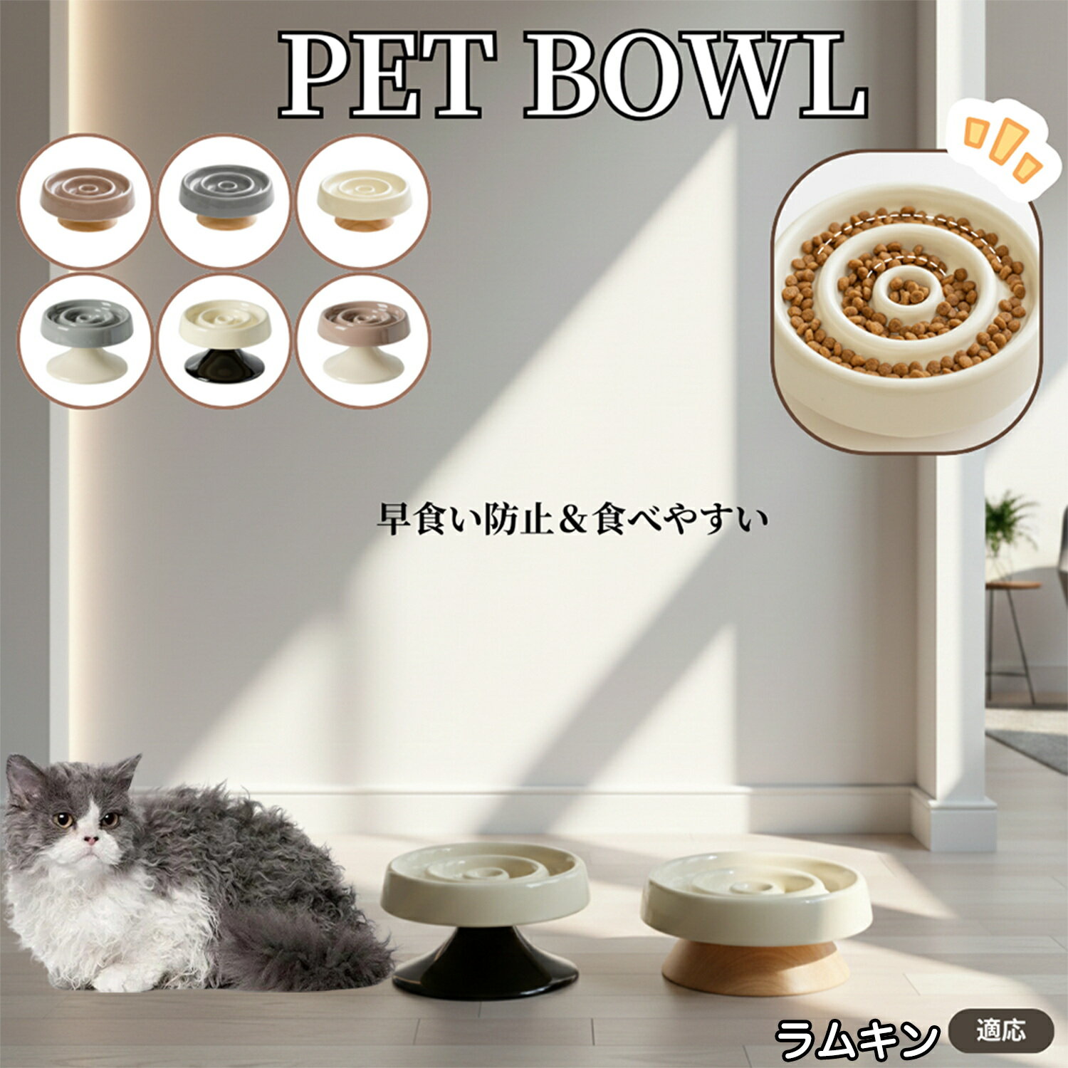 ラムキン猫種 ラムキン スローフードボウル ペット用 陶器製 猫 犬 フードボウル 木製スタンド付き 食器セット 小型犬用食器 猫用食器 早食い防止 食べやすい...