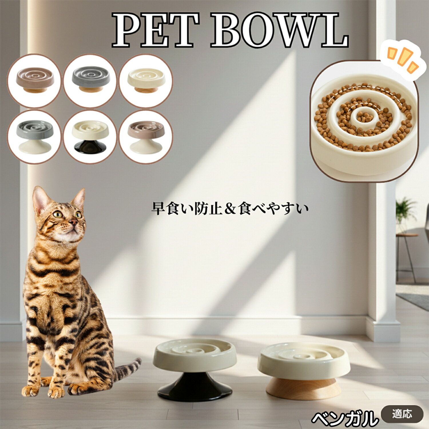 ベンガル猫種 ベンガル スローフードボウル ペット用 陶器製 猫 犬 フードボウル 木製スタンド付き 食器セット 小型犬用食器 猫用食器 早食い防止 食べやすい...