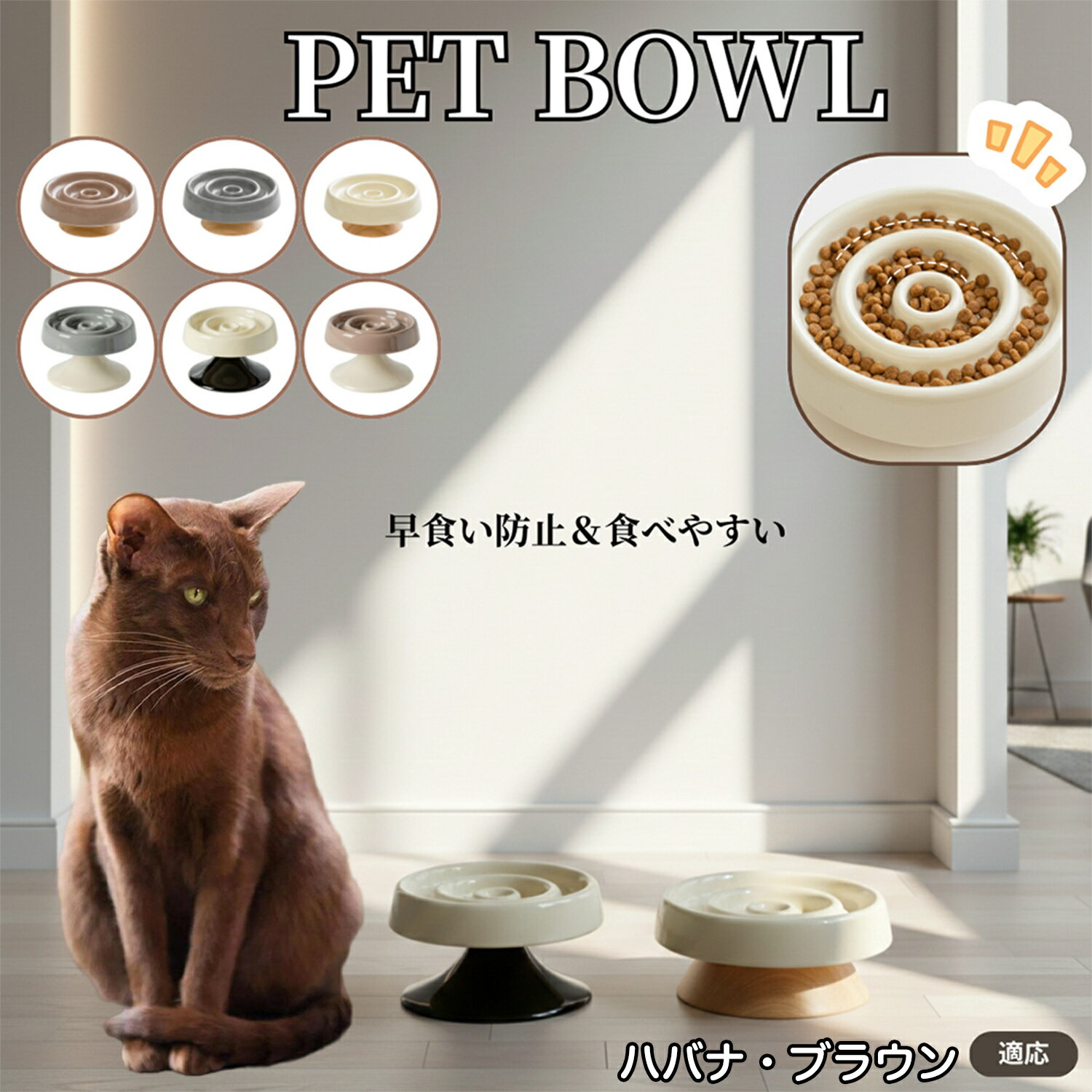 ハバナブラウン猫 ハバナ スローフードボウル ペット用 陶器製 猫 犬 フードボウル 木製スタンド付き 食器セット 小型犬用食器 猫用食器 早食い防止 食べやす...