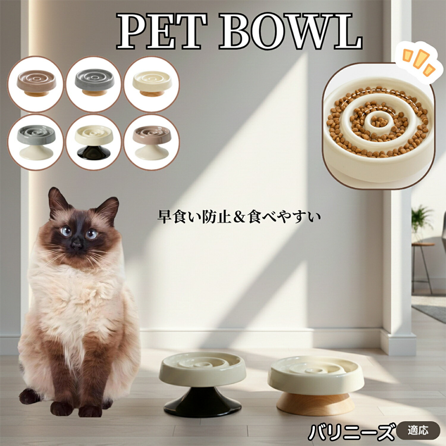 バリニーズ猫種 バリニーズ スローフードボウル ペット用 陶器製 猫 犬 フードボウル 木製スタンド付き 食器セット 小型犬用食器 猫用食器 早食い防止 食べや...