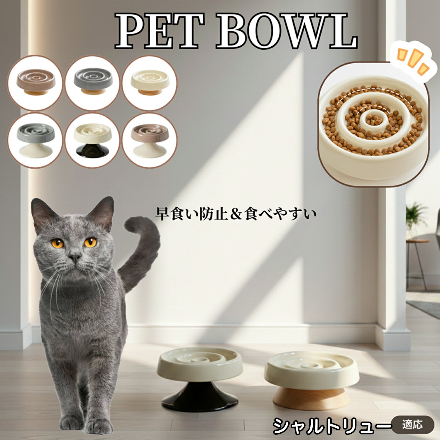 シャルトリュー猫種 シャルトリュー スローフードボウル ペット用 陶器製 猫 犬 フードボウル 木製スタンド付き 食器セット 小型犬用食器 猫用食器 早食い防止...