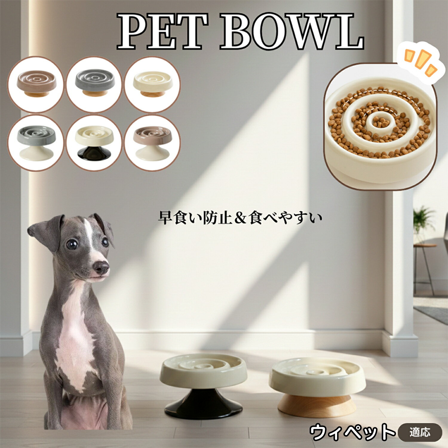 ウィペット犬種 ウィペット スローフードボウル ペット用 陶器製 猫 犬 フードボウル 木製スタンド付き 食器セット 小型犬用食器 猫用食器 早食い防止 食べや...