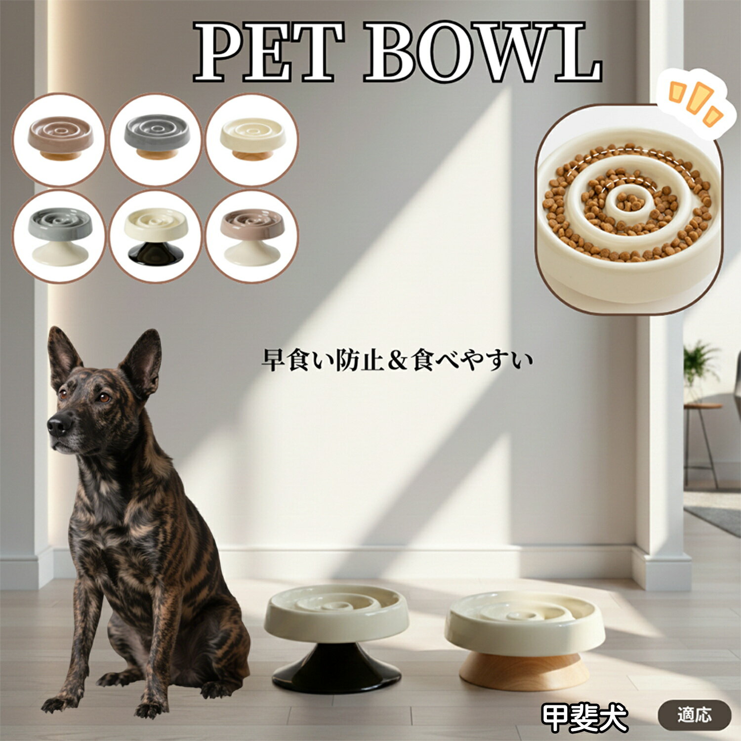 甲斐犬種 甲斐 スローフードボウル ペット用 陶器製 猫 犬 フードボウル 木製スタンド付き 食器セット 小型犬用食器 猫用食器 早食い防止 食べやすい高さ設計...
