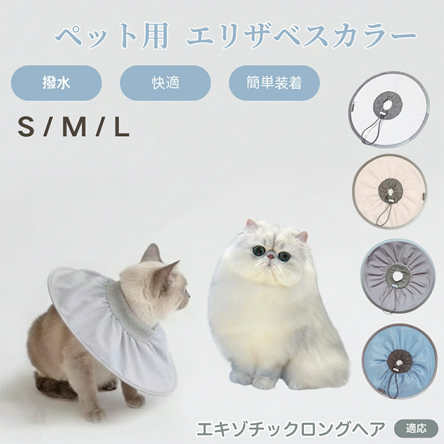 【5倍ポイント】エキゾチックロングヘア猫 エキゾロン ペット エリザベスカラー 犬 猫 ソフトカラー 防..