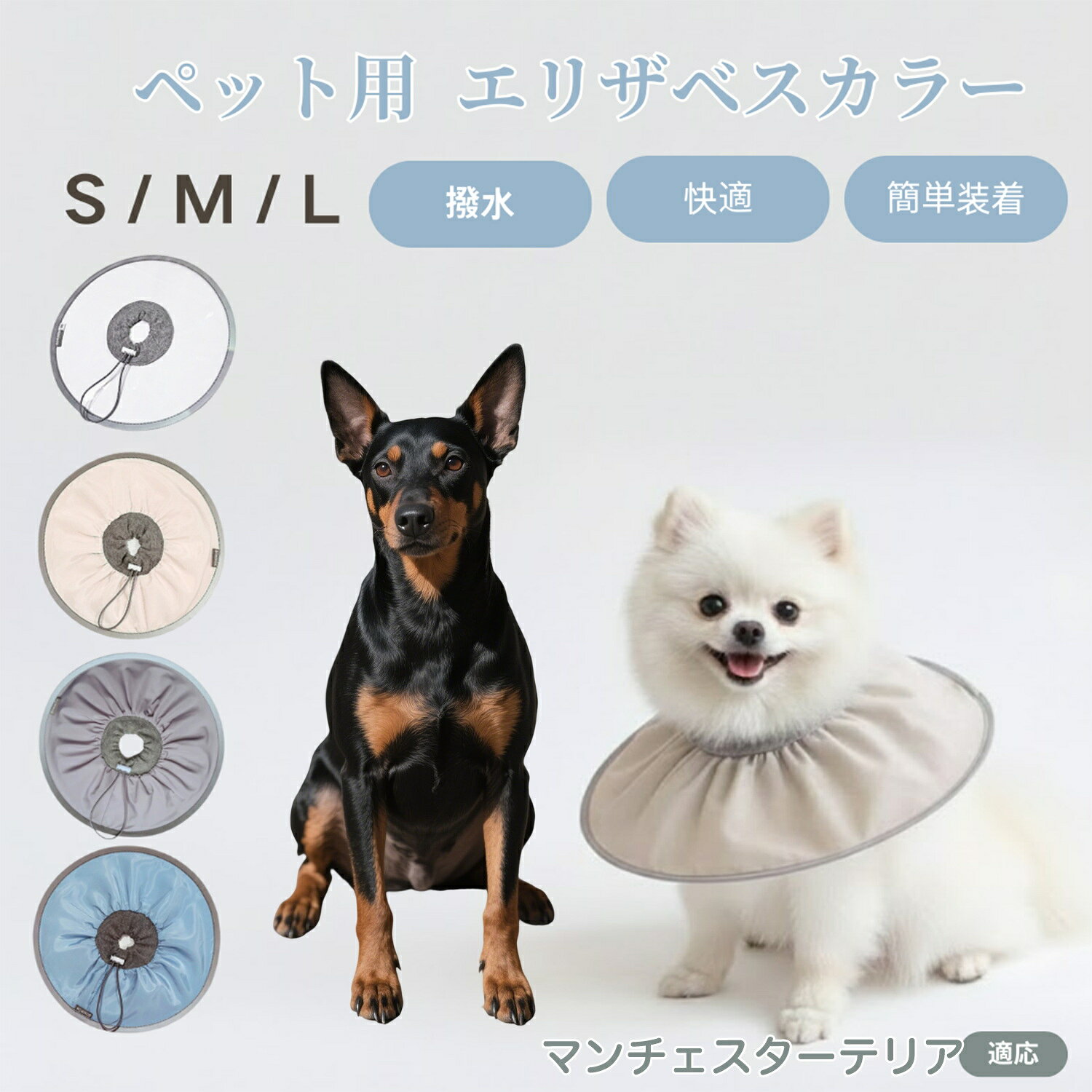マンチェスターテリア犬 マンチェ ペット エリザベスカラー 犬 猫 ソフトカラー 防水加工 傷舐め防止 ..