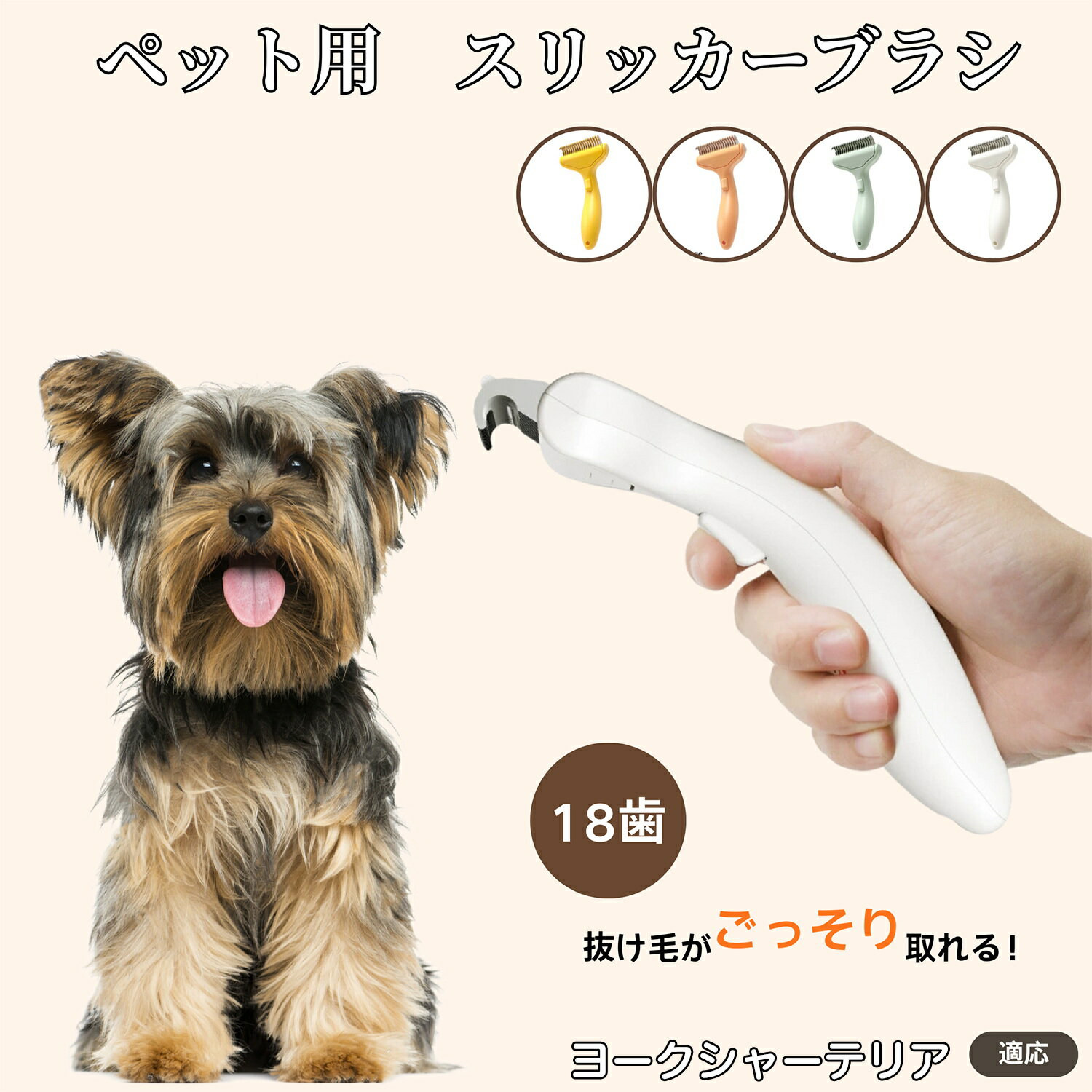 ヨークシャーテリア犬 ヨーキー ペットブラシ 犬 猫 抜け毛除去 ワンプッシュ 自動クリーニング コーム 換毛期 毛玉ケア グルーミングブラシ 犬猫兼用 マッサージ効果 抜け毛対策 静電気防止 お手入れ用品