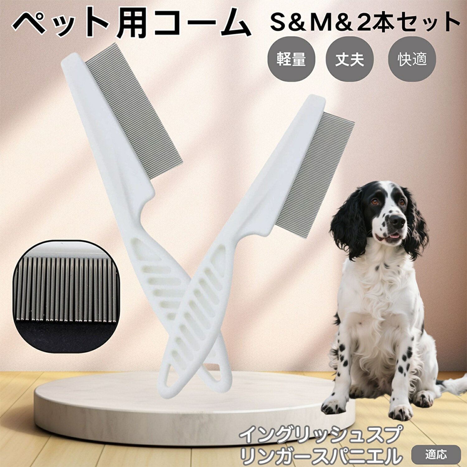 イングリッシュスプリンガースパニエル犬 犬 猫 コーム ノミ取り ペット用コーム ステンレスブラシ 密..