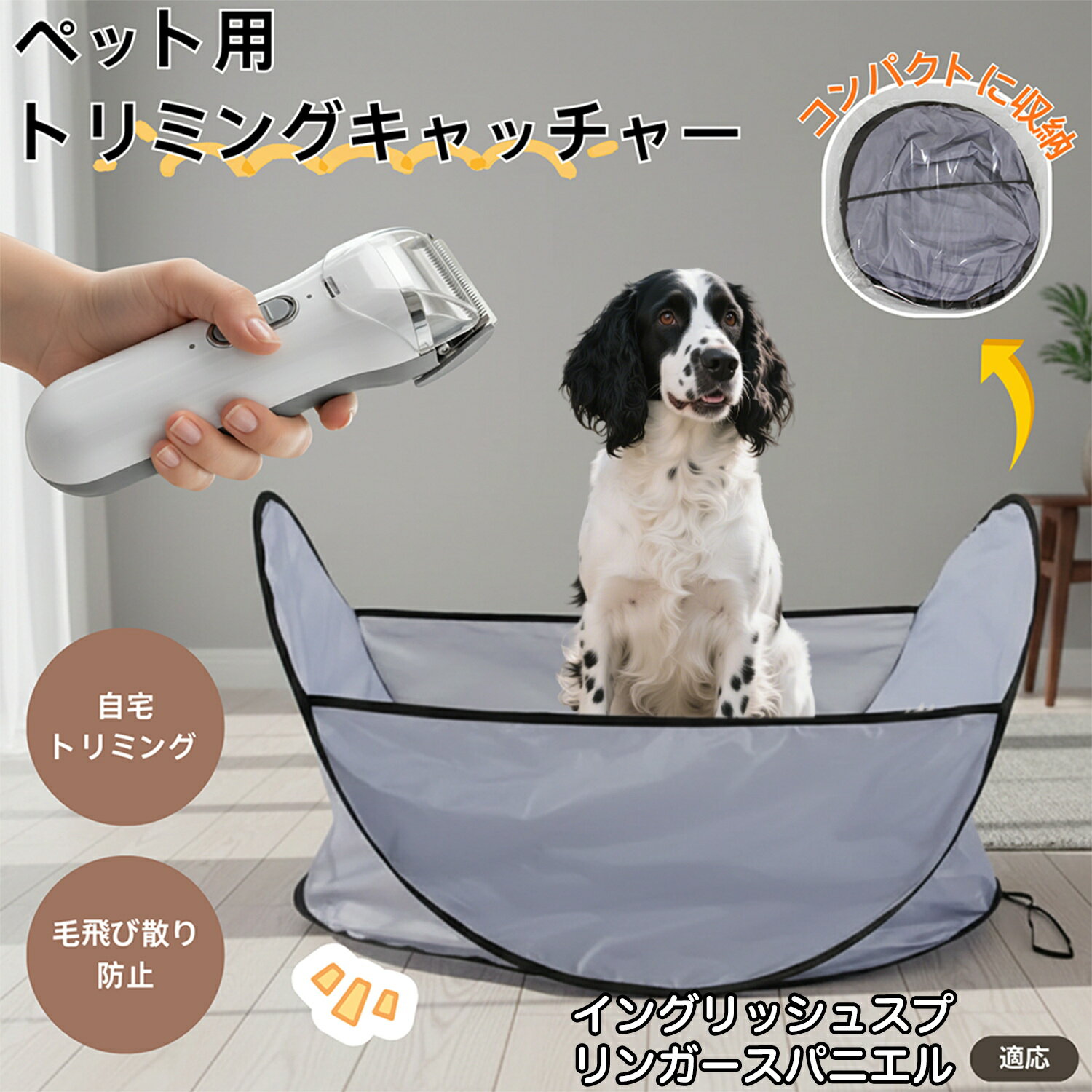 イングリッシュスプリンガースパニエル犬 ペット毛飛び散り防止マット 犬 猫 用 抜け毛キャッチ トリミ..