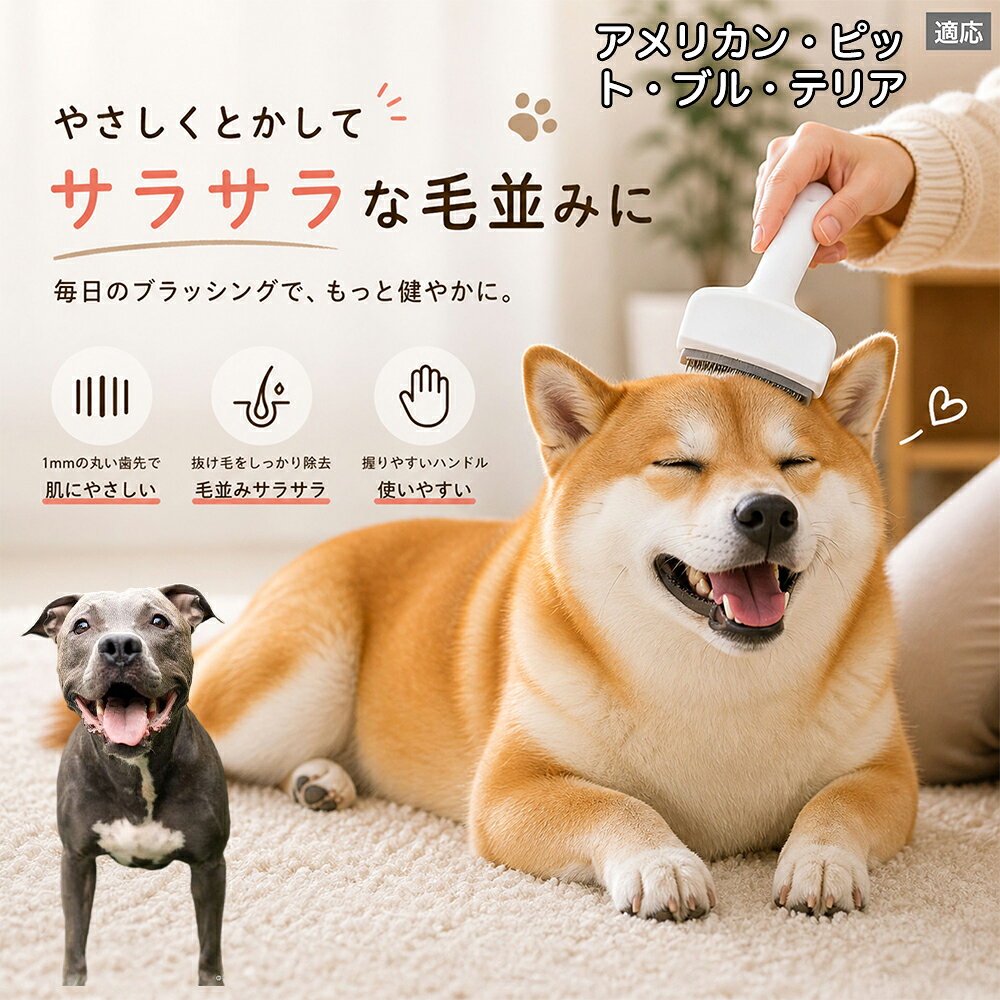 【5倍ポイント】 アメリカンピットブルテリア犬 アンピット 犬用ブラシ 猫用ブラシ...
